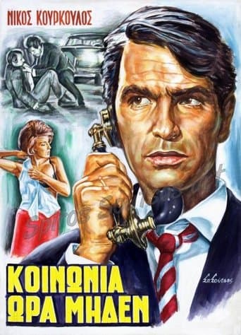 Movie poster for Zero Hour Society