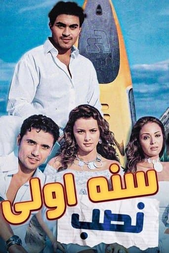 Movie poster for First Year of Deception