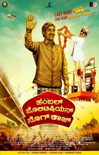 Movie poster for Humble Politician Nograj