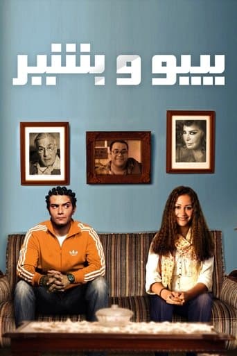 Movie poster for Bibo and Beshir