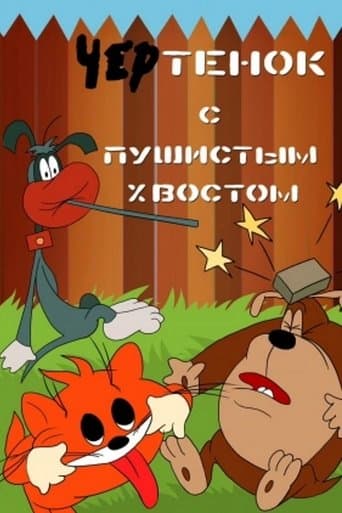 Movie poster for The Imp With A Bushy Tail
