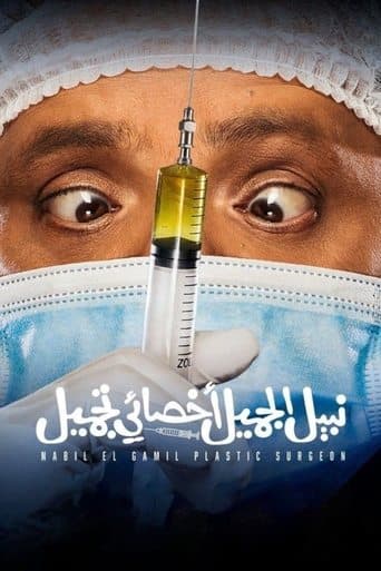 Movie poster for Nabil El Gamil Plastic Surgeon