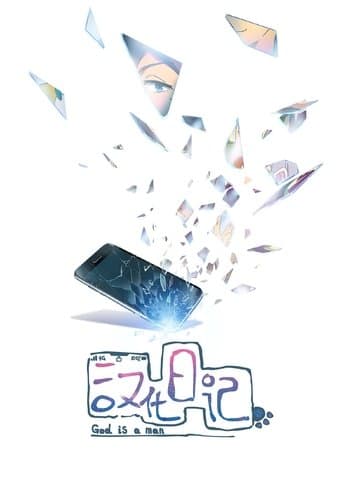 Movie poster for God Troubles Me