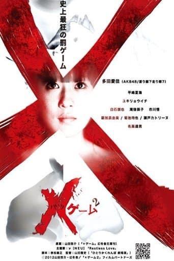 Movie poster for X Game 2