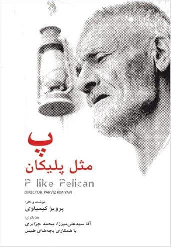 Movie poster for P for Pelican