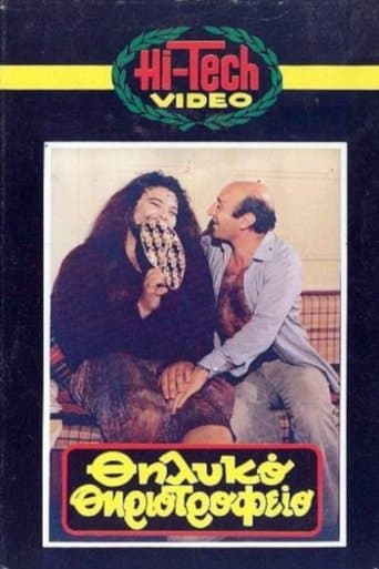 Movie poster for Θηλυκό θηριοτροφείο