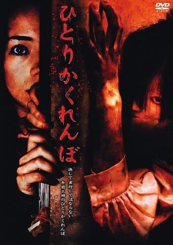 Movie poster for Hide and Go Kill