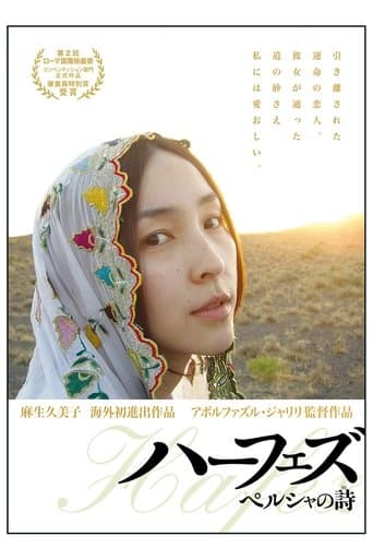 Movie poster for Hafez