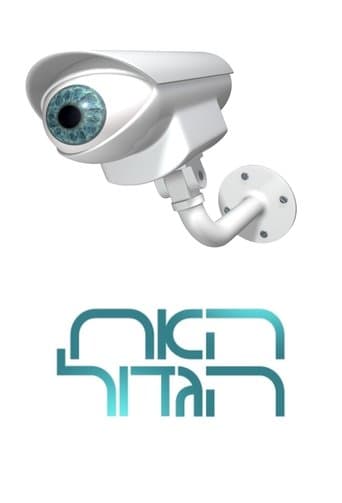 Movie poster for Big Brother Israel