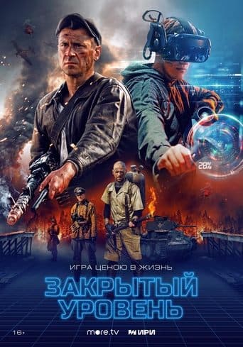 Movie poster for Closed Level