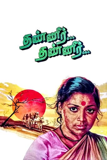 Movie poster for Thanneer... Thanneer...