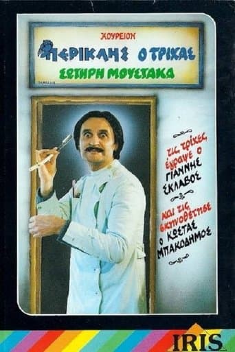 Movie poster for Περικλής Ο Τρίχας