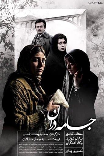 Movie poster for Jameh Daran