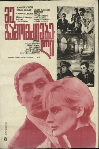 Movie poster for I, The Investigator