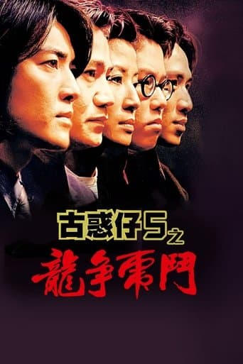 Movie poster for Young and Dangerous 5