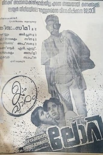 Movie poster for Lorry
