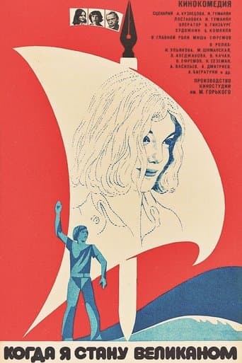 Movie poster for When I Will Become a Giant