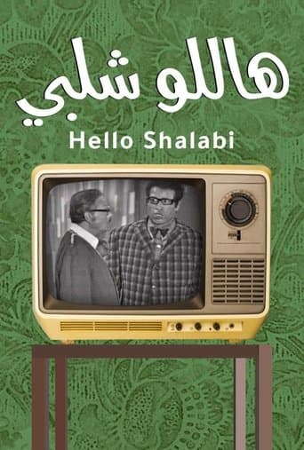 Movie poster for Hello Shalaby