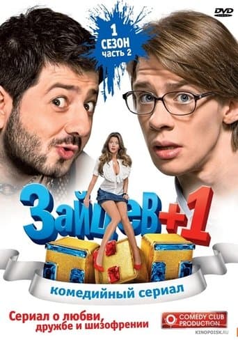 Movie poster for Zaytsev+1