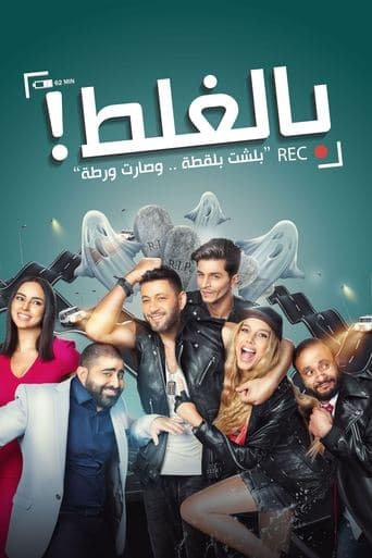 Movie poster for Bel-Ghalat