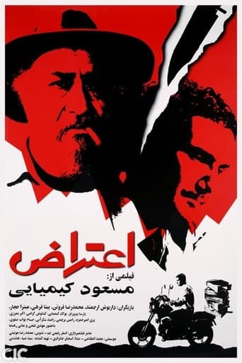 Movie poster for Protest