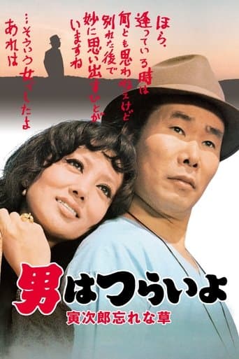 Movie poster for Tora-san's Forget Me Not
