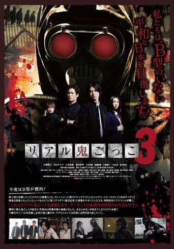 Movie poster for The Chasing World 3