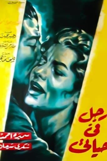 Movie poster for A Man in My Life