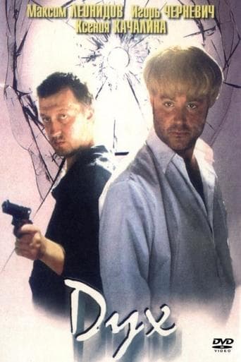 Movie poster for Spirit