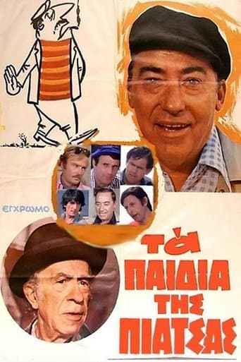 Movie poster for Τα Παιδιά της Πιάτσας
