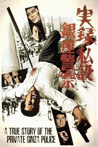 Movie poster for A True Story of the Private Ginza Police