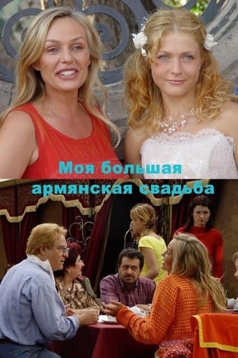 Movie poster for My big armenian wedding