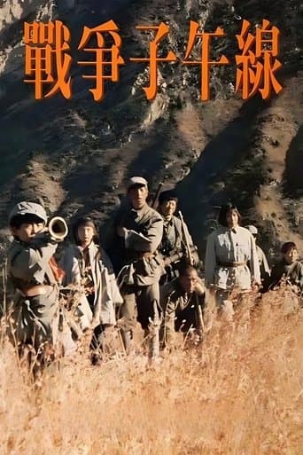 Movie poster for The Meridian of War