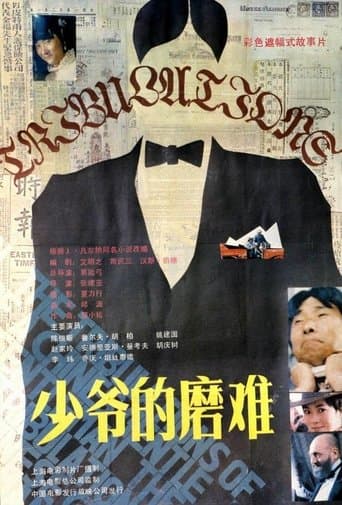 Movie poster for The Tribulations of a Chinese Gentleman