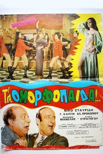 Movie poster for The Lover-Boys