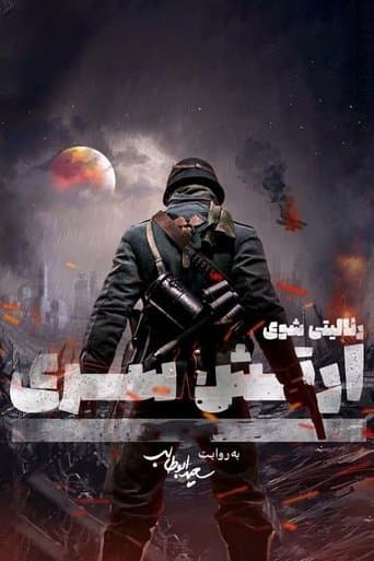 Movie poster for Secret Army