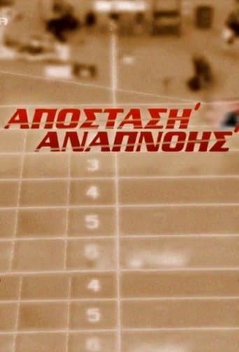 Movie poster for Απόσταση Αναπνοής