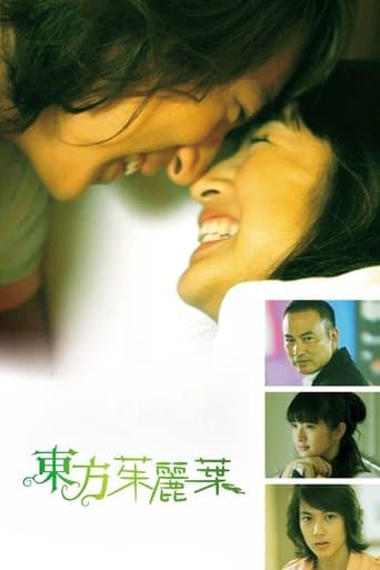 Movie poster for 東方茱麗葉
