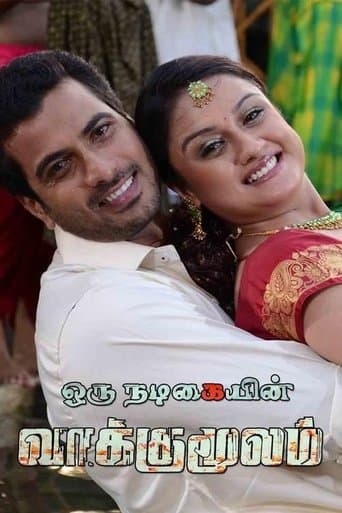 Movie poster for Oru Nadigaiyin Vakkumoolam