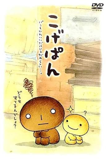 Movie poster for Kogepan