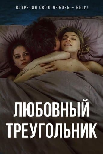 Movie poster for Love Triangle