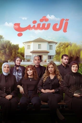 Movie poster for The Shanabs