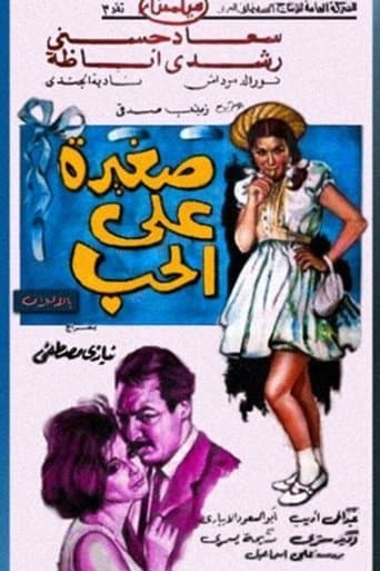 Movie poster for Too Young for Love