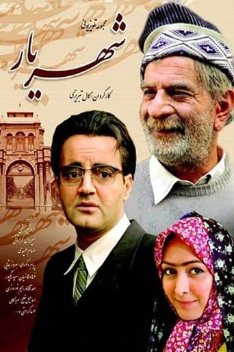 Movie poster for Shahriar