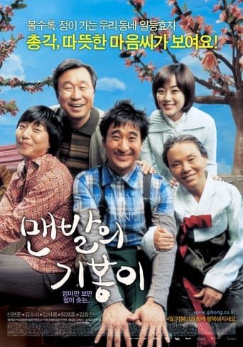 Movie poster for Barefoot Ki-Bong
