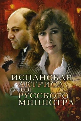 Movie poster for Spanish Actress for Russian Minister