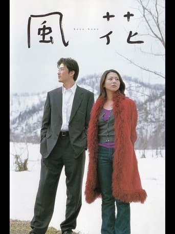 Movie poster for Kaza-hana