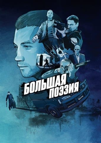 Movie poster for Great Poetry