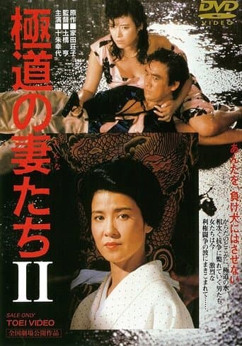 Movie poster for Yakuza Ladies 2