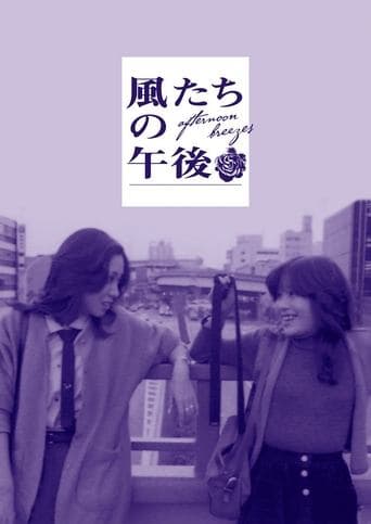 Movie poster for Afternoon Breezes